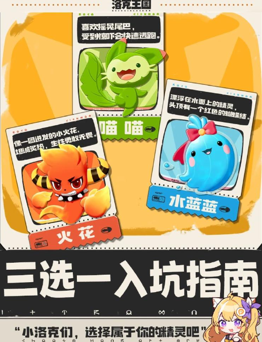 《洛克王国：世界》初始主宠选哪个属性