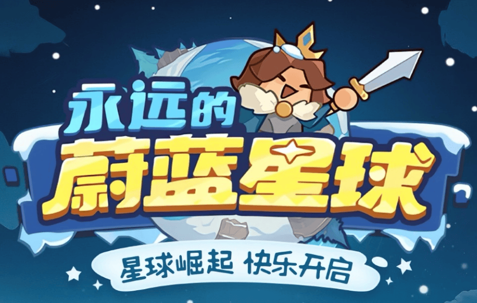 永远的蔚蓝星球 平民零氪玩家攻略，细节到位快人一步