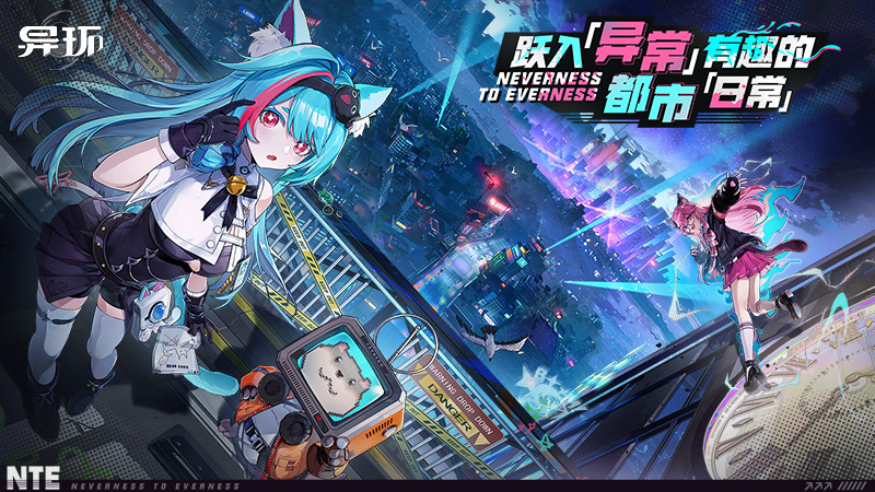 开放世界新游《异环》定档4月23日！最速开荒攻略请查收