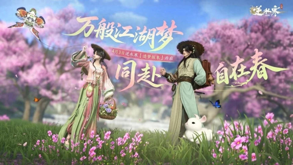 逆水寒手游全新版本服饰速览！六元时装美出天际