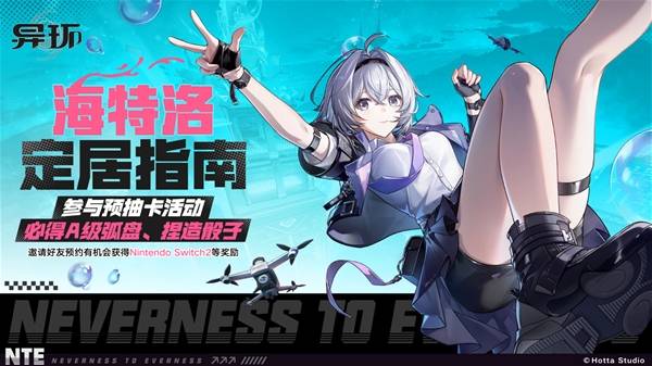 《异环》公测定档4月23日！预抽卡活动率先开启