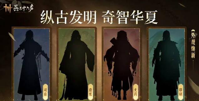 《燕云十六声》新增服装曝光！江南区域确定