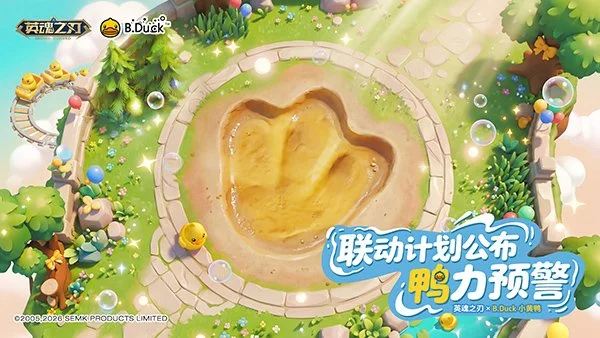 《英魂之刃》重磅联动！小黄鸭刷新英魂大陆