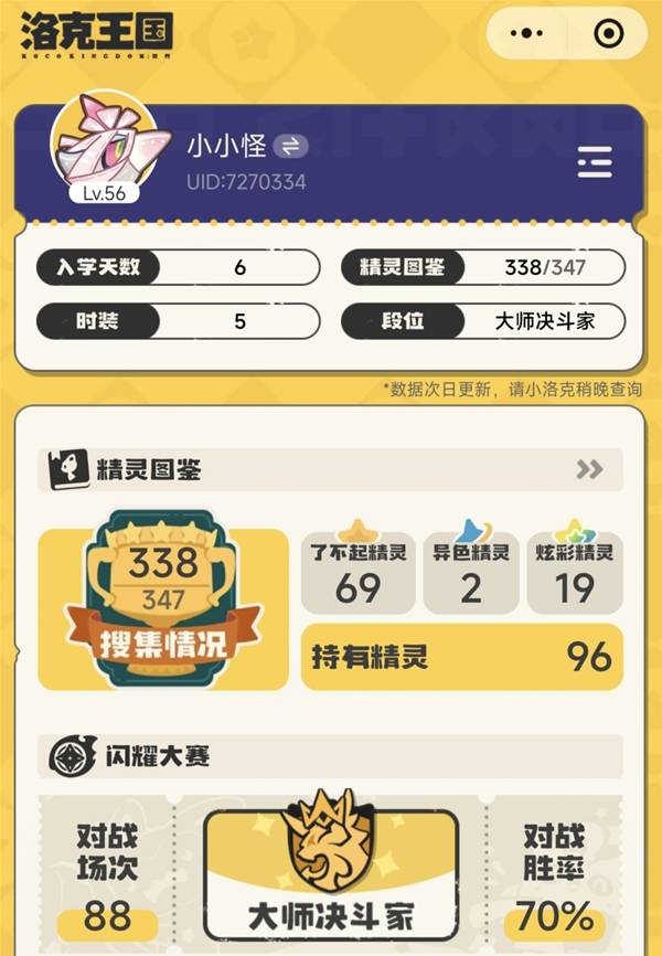 《洛克王国世界》毒属性队伍4打6pvp速上大师攻略！