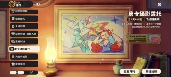 《洛克王国世界》邪道：快速完成摄影系列委托