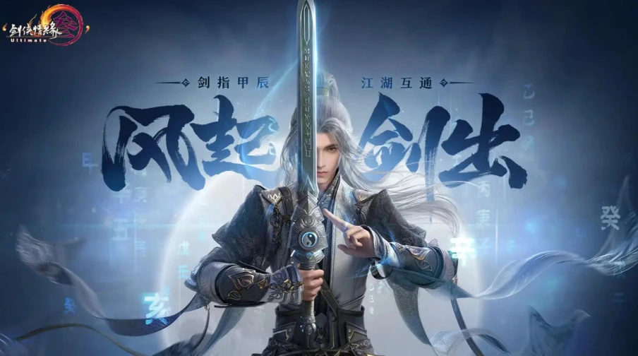 剑气凌云！《剑网3》更新通告