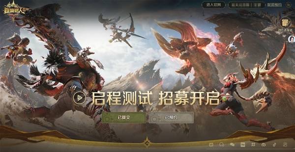 《怪物猎人旅人》内测招募开放预约！