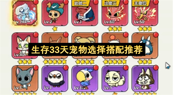 《生存33天》宠物的作用与选择推荐