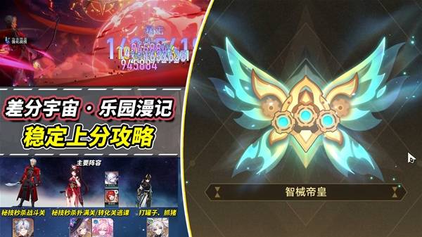 《崩坏星穹铁道》4.1版本乐园漫游差分宇宙强力阵容分享