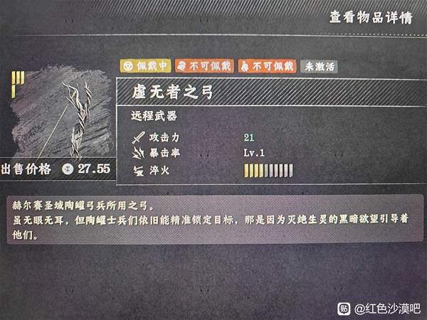 《红色沙漠》虚无者之弓在哪获得