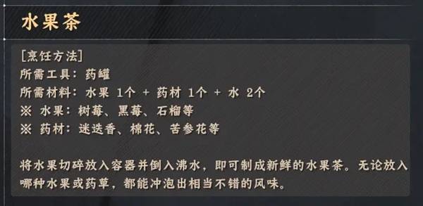 《红色沙漠》烹饪玩法饮料类料理配方全收集