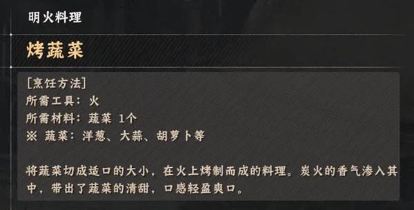 《红色沙漠》烹饪玩法明火类料理配方全收集