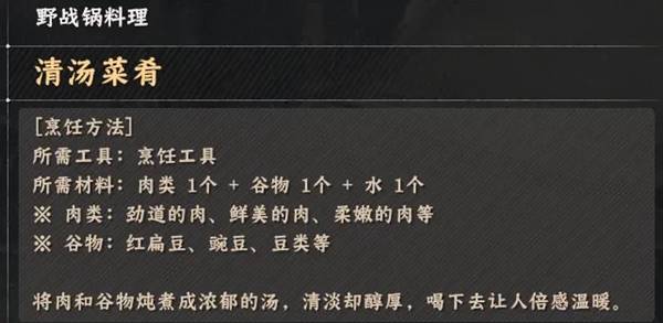 《红色沙漠》烹饪玩法野战锅类料理配方全收集