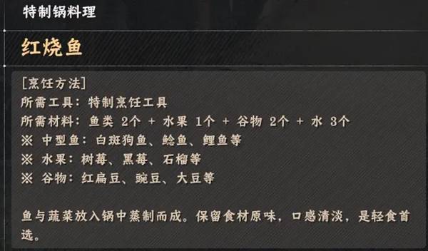 《红色沙漠》烹饪玩法特制锅类料理配方全收集