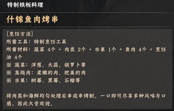 《红色沙漠》烹饪玩法特制铁板料理配方全收集