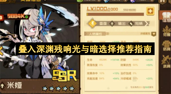 《叠入深渊》光暗残响效果详解与选择推荐