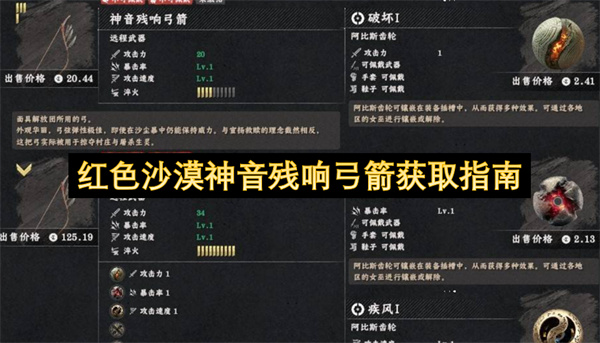 红色沙漠神音残响弓箭位置保姆级跑图教程