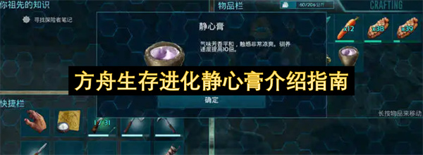 方舟生存进化静心膏所有获取途径盘点