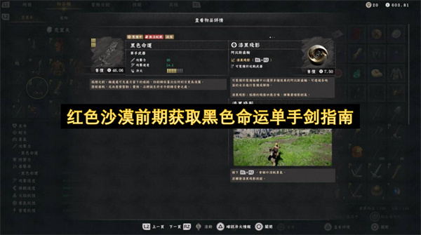 红色沙漠黑色命运前期邪道获取教程