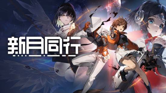 国产二次元回合游戏《新月同行》发出终止服务通告