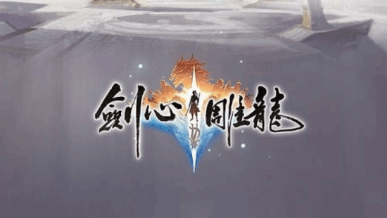 《剑心雕龙》工长君发文指出：独立游戏圈现状