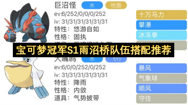 《宝可梦冠军》S1雨沼桥队伍搭配思路分享