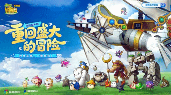 《冒险岛》全新服务器即将到来，重拾冒险初心