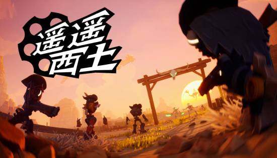 枪火与魔法交织,《遥遥西土》4月28日Steam登陆体验