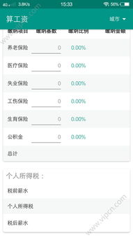 保互通查工资的具体操作指南