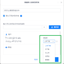坚果云邀请他人同步方法