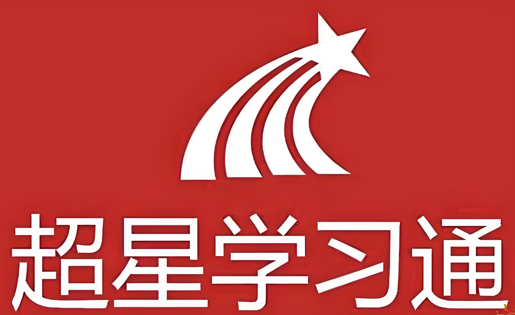 学习通网页版登录方式详细教学