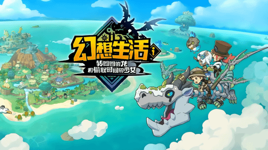 IGN力荐的肝帝级佳作!《幻想生活i:盘旋的龙与窃时少女》确认登陆手机端