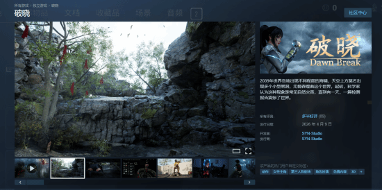 战斗中可触发服装破损！国产新作《破晓》上架Steam，首发享85折