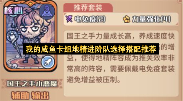 《我的咸鱼卡组》地精体系进阶玩法配队思路