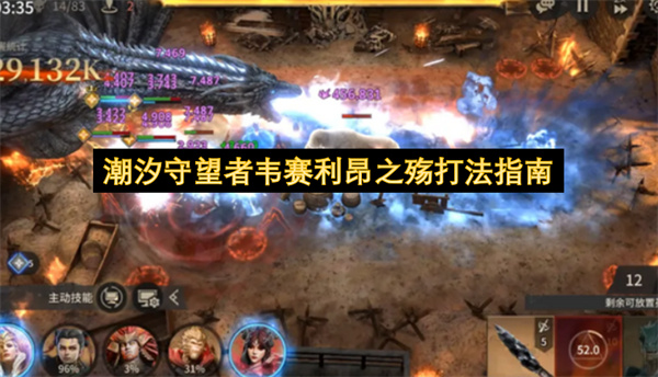 《潮汐守望者》韦赛利昂之殇保姆级通关教程