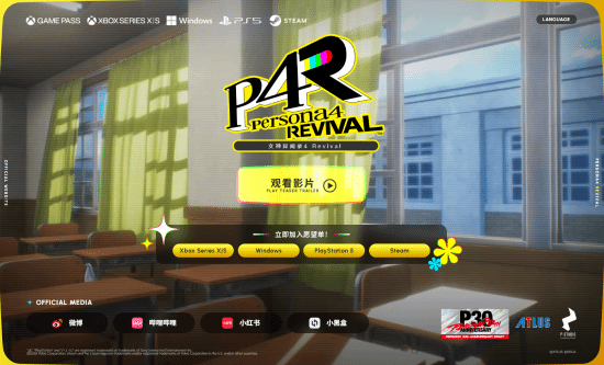 P4R重制版官网上线，本体还会远吗？