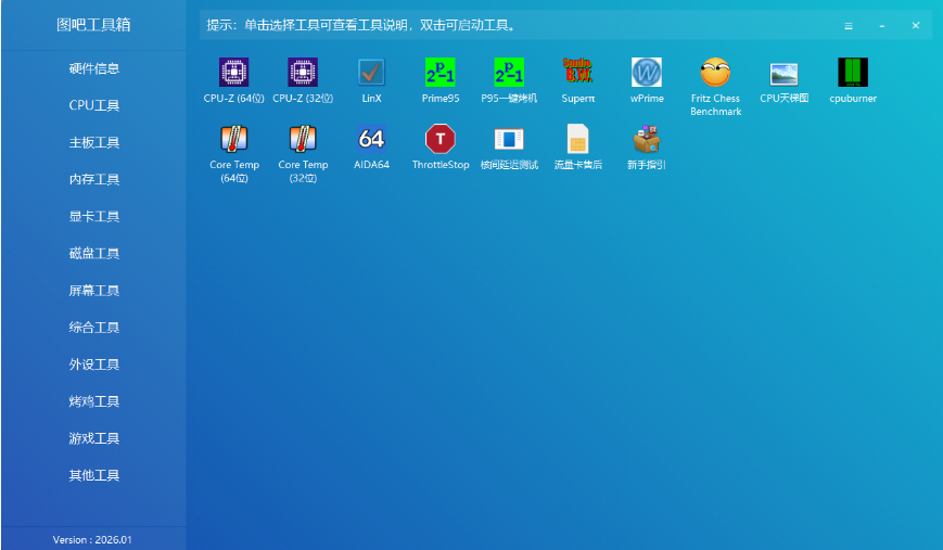 图吧工具箱检测硬盘方法教学