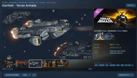 想翻盘怕是难，《星空》新DLC口碑又扑了，玩家喊话陶德：这回真没诚意