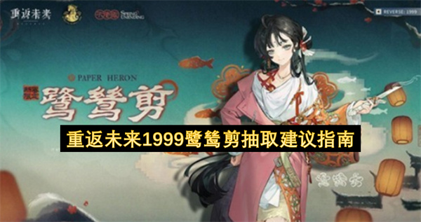 重返未来1999鹭鸶剪强度分析抽取性价比