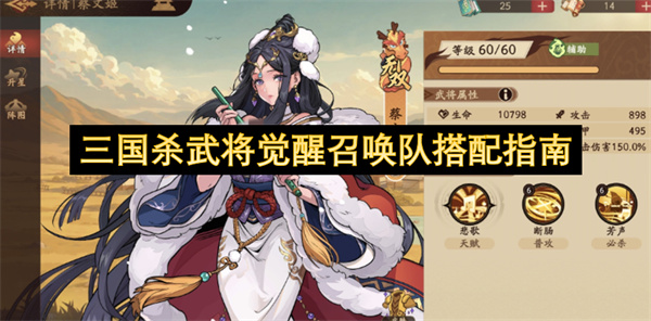 三国杀武将觉醒召唤队配队构筑思路分析