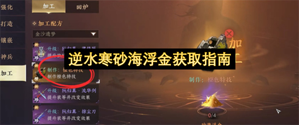 逆水寒砂海浮金全获取渠道盘点