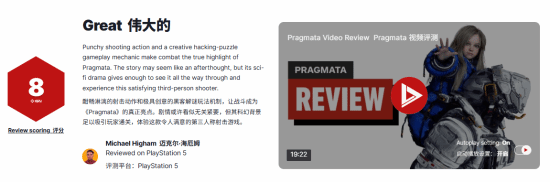 IGN给卡普空《识质存在》打出8分：骇入和射击玩法表现亮眼