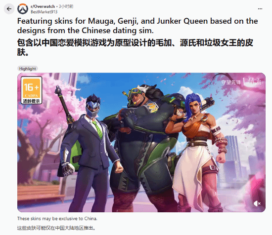 《守望先锋》国服再出限定皮肤：中式恋爱主题，海外玩家直呼羡慕