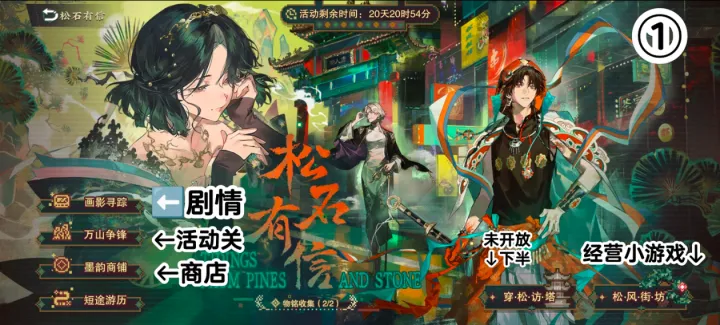 物华弥新松风街坊经营小游戏攻略