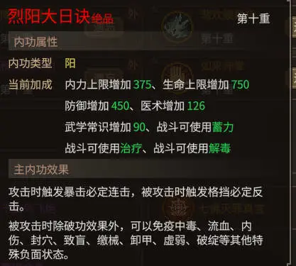 大侠立志传游戏核心攻防机制与小窍门