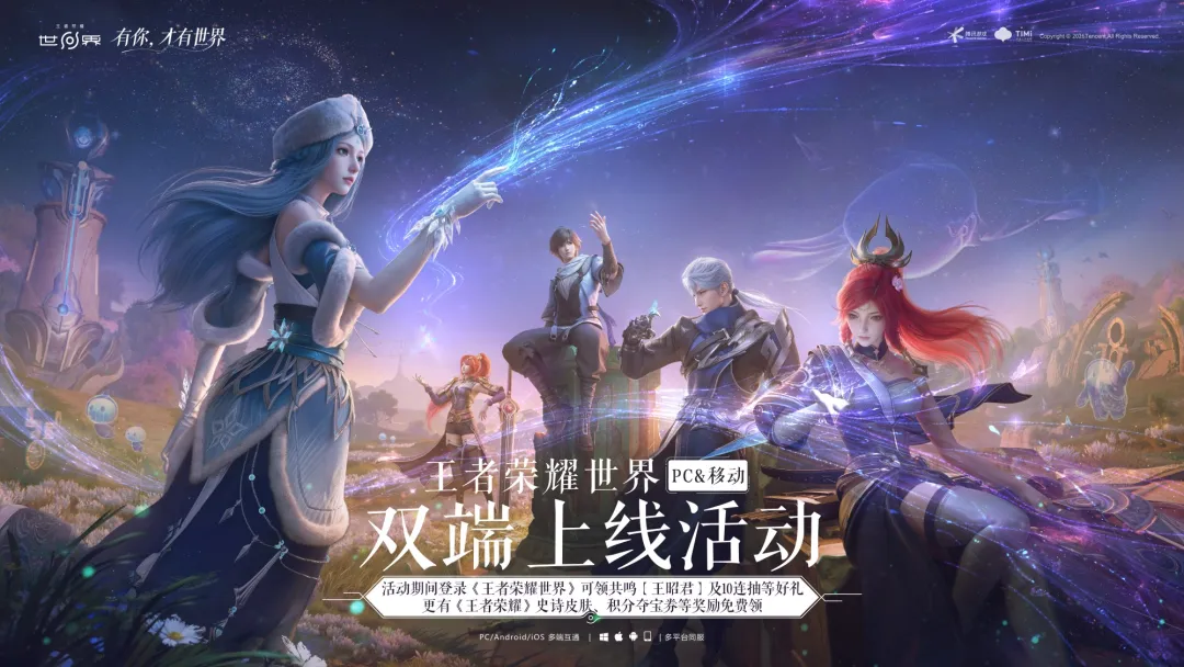 【王者荣耀世界】双端上线活动丨我眼中的王者世界