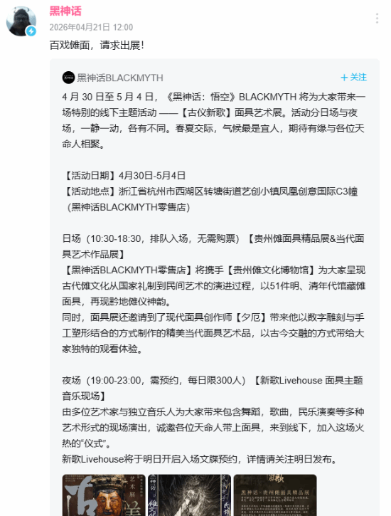 《黑神话》线下活动揭秘！傩面具展里藏着线索？