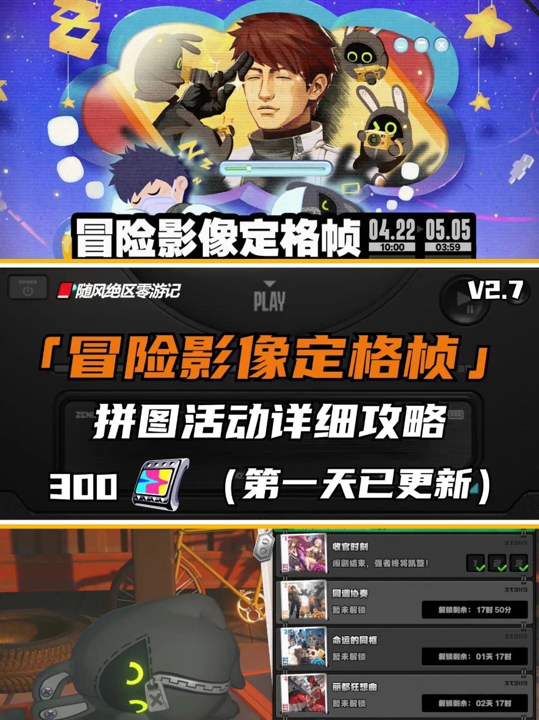 菲林轻松到手，《绝区零》活动通关参考