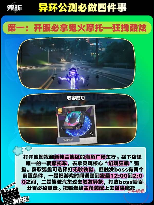 《异环》公测首日行动指南，四项内容建议尽快完成