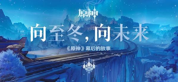 至冬国内容前瞻直播放出兑换口令，输入即领200原石